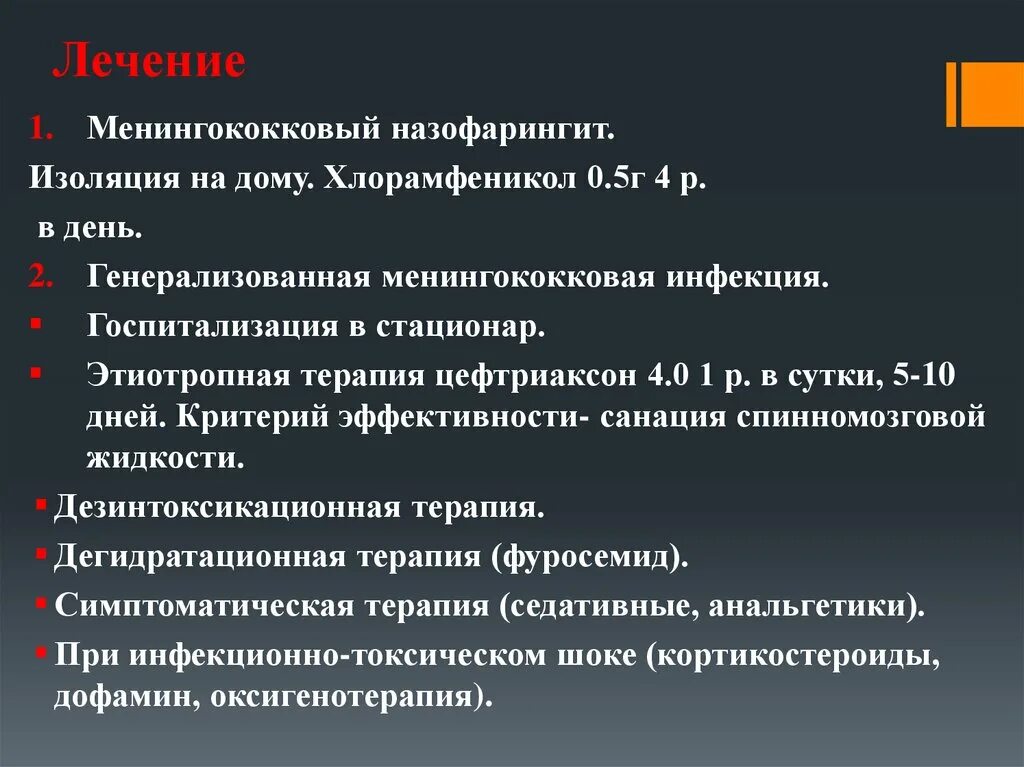 Менингококковый назофарингит. Менингококковый острый назофарингит. Симптомы менингококкового назофарингита. Этиотропная терапия менингококковой инфекции. Что такое острый назофарингит