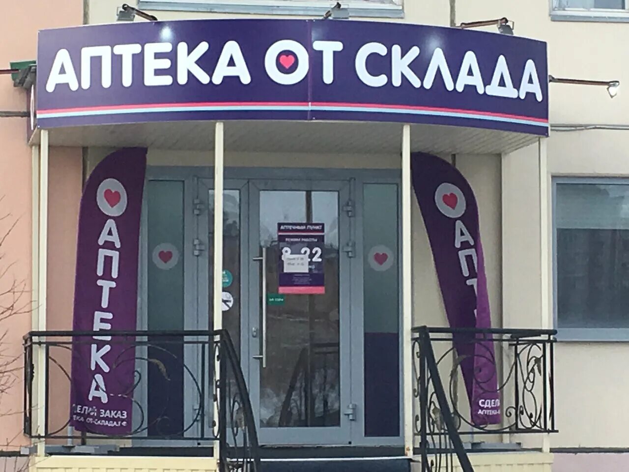 антонова 19 аптека от склада. аптека от склада сургут. мира 67 аптека от склада пермь. от склада шадринск. от склада шадринск.