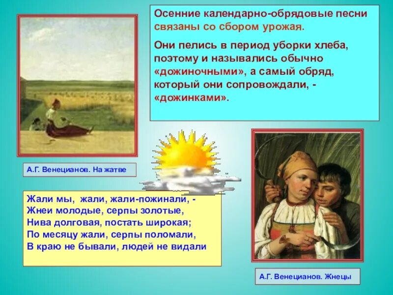 Песня приходящие сообщения. Обрядовые песни. Календарно обрядовая песня. Каледарнообрядовые песни. Осенние календарно обрядовые.