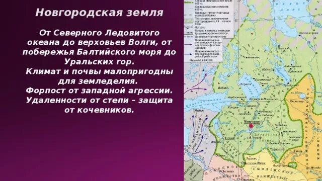 Географическое положение новгородской земли история 6 класс