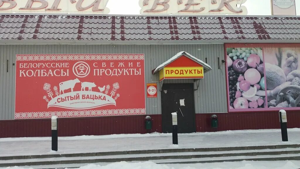 Белорусские продукты в ростове на дону магазины. Магазин продуктов белорусские продукты. Магазин инструментов ростов еременко. Белорусские продукты в ростове-на-дону магазины на северном. Белорусские продукты магазин.