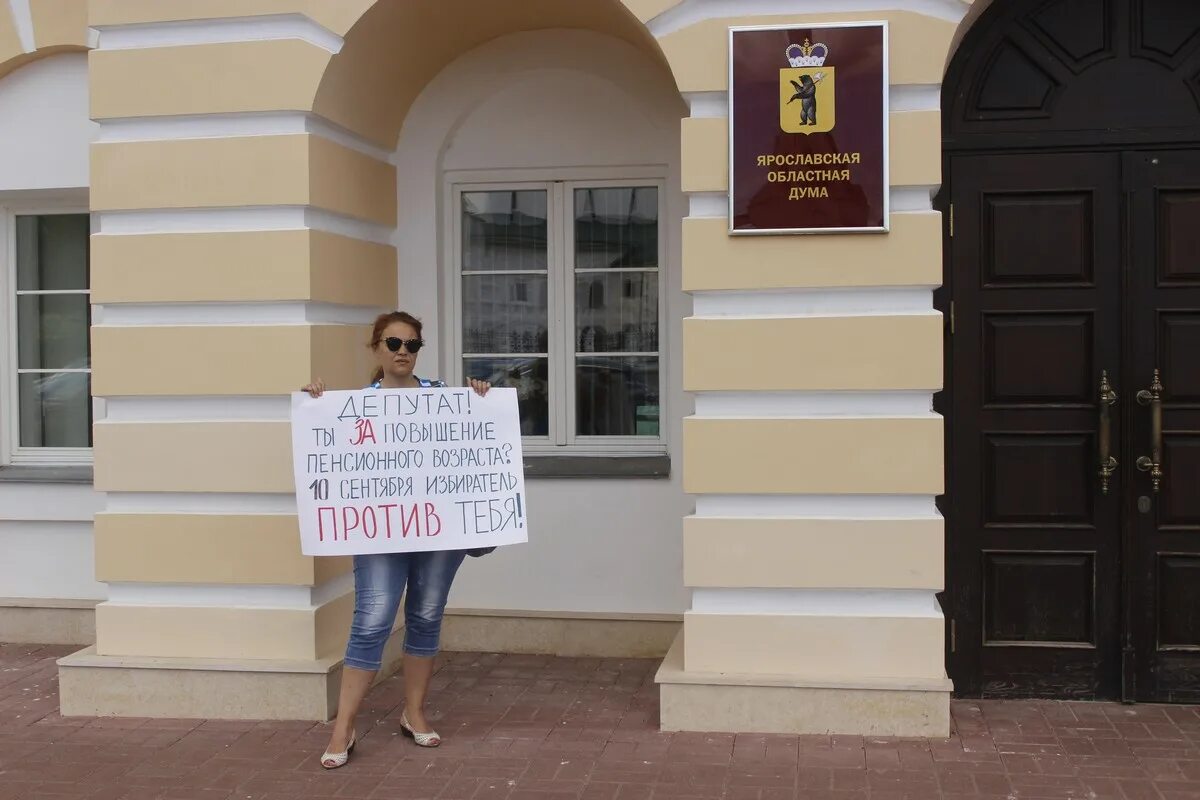 Ярославская областная Дума. Ярославская областная Дума мемы. Одиночный пикет против повышения пенсионного возраста в России. Ярославская областная Дума адрес. Ярославская дума сайт