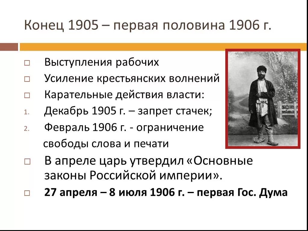 Причины крестьянской революции. Крестьянские волнения 1905-1907. Крестьянские выступления 1905. Первая русская революция 1905-1907. Конец первой Российской революции.