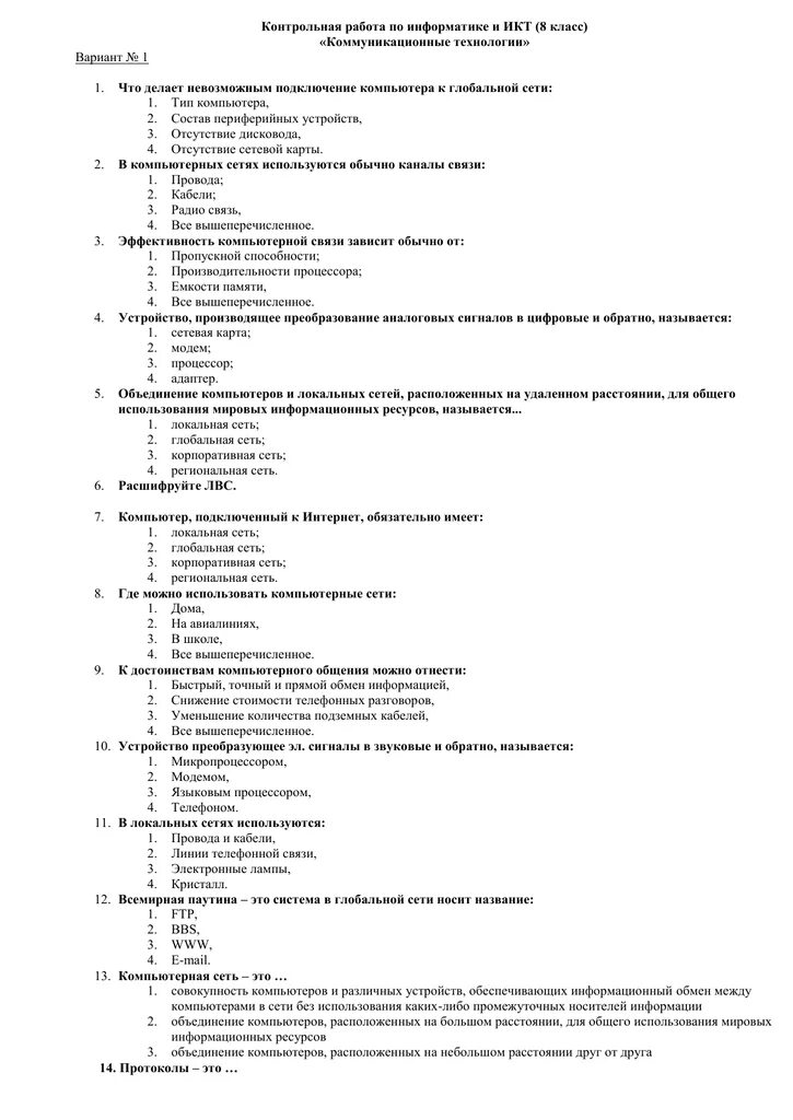 Тест икт вариант 3. Проверочная работа по ИКТ. Контрольная работа коммуникационные технологии. ИКТ на контрольной работе. Контрольное тестирование коммуникационные технологии 9 класс.