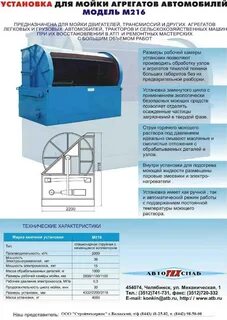 Установка м 15