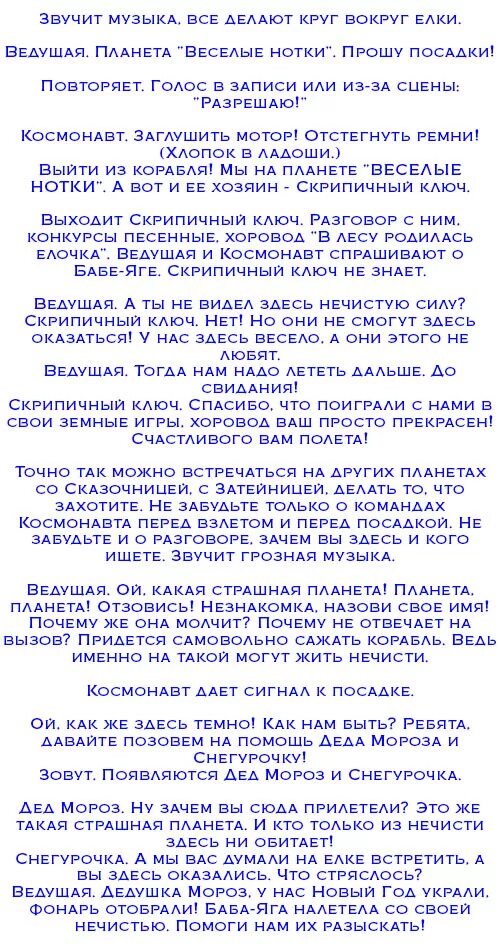 Сценарий на новый год. Сценки на новый. Новогоднее поздравление сценка. Сценарий на новый год в школе. Мини сценарий 6