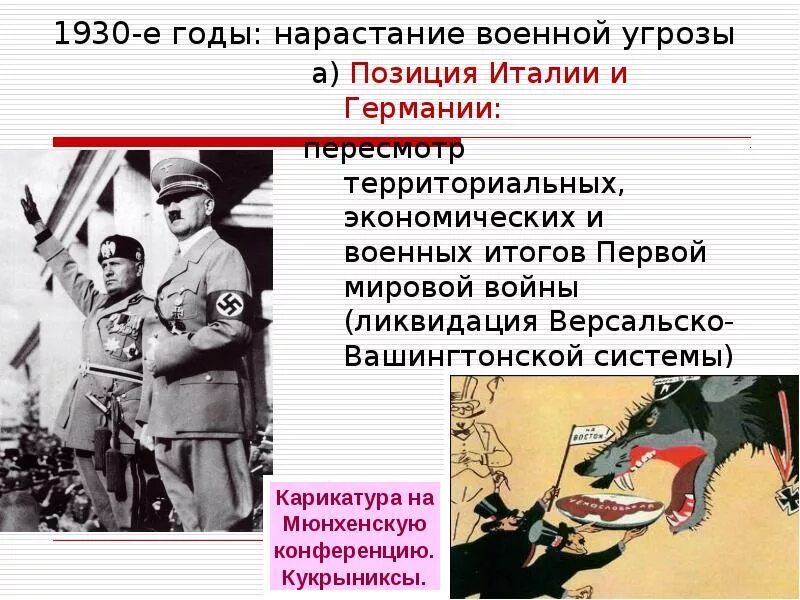 Нарастание силы. Нарастание угрозы второй мировой войны. СССР накануне второй мировой войны. СССР И Германия развязали вторую мировую войну. Нарастание военной угрозы в мире в 1930-е гг..