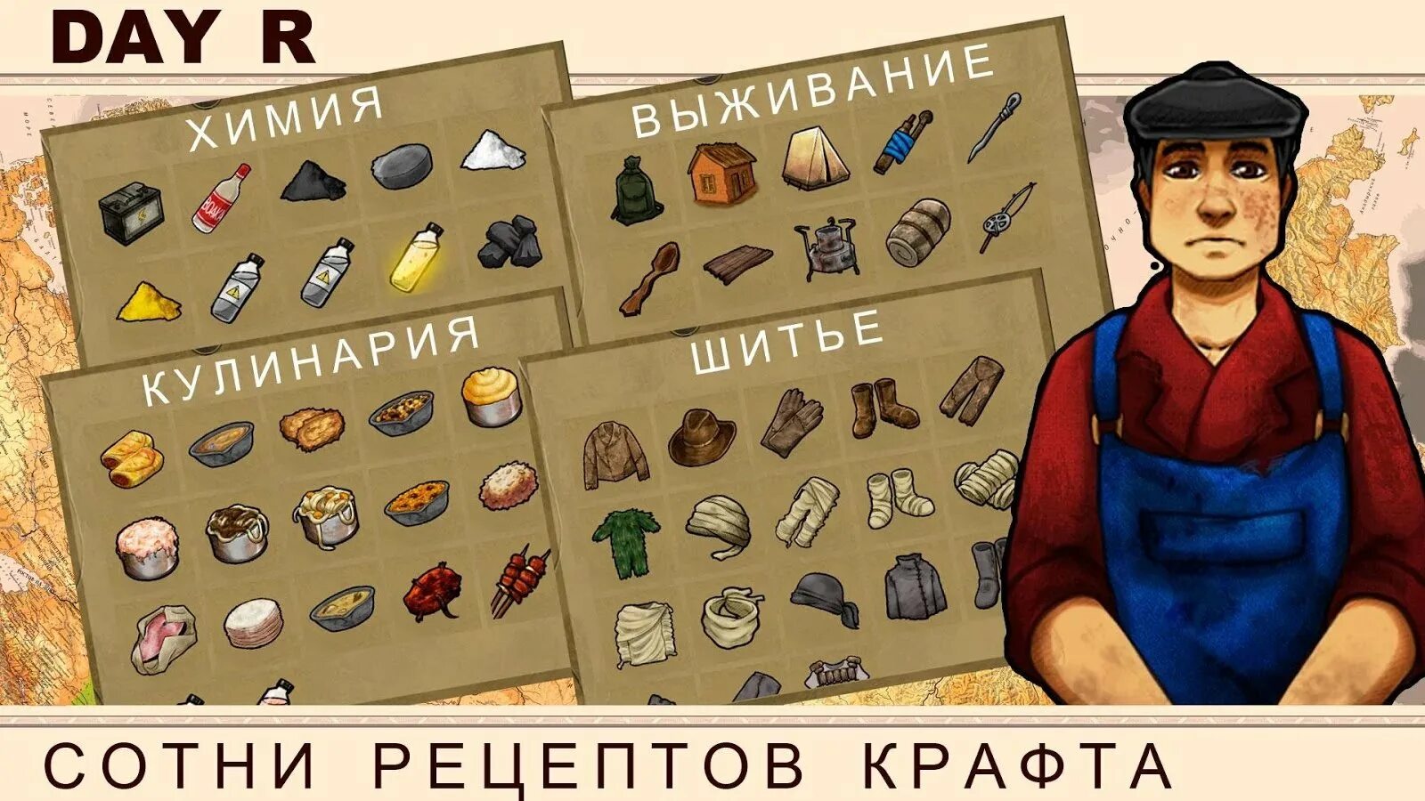 Day r мод на крафт. Day r крафты. day r survival еда. day r кулинария. day r survival кулинария.