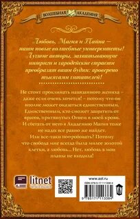 Алая печать 2 академия слушать