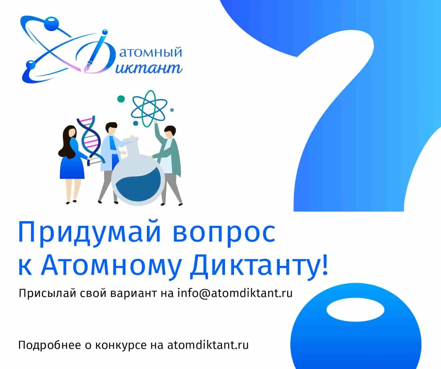 Врач года 2024 конкурс. Атомный диктант. Атомный диктант сертификат. Диктант Росатом 2022. Атомный диктант 2022 сертификат.