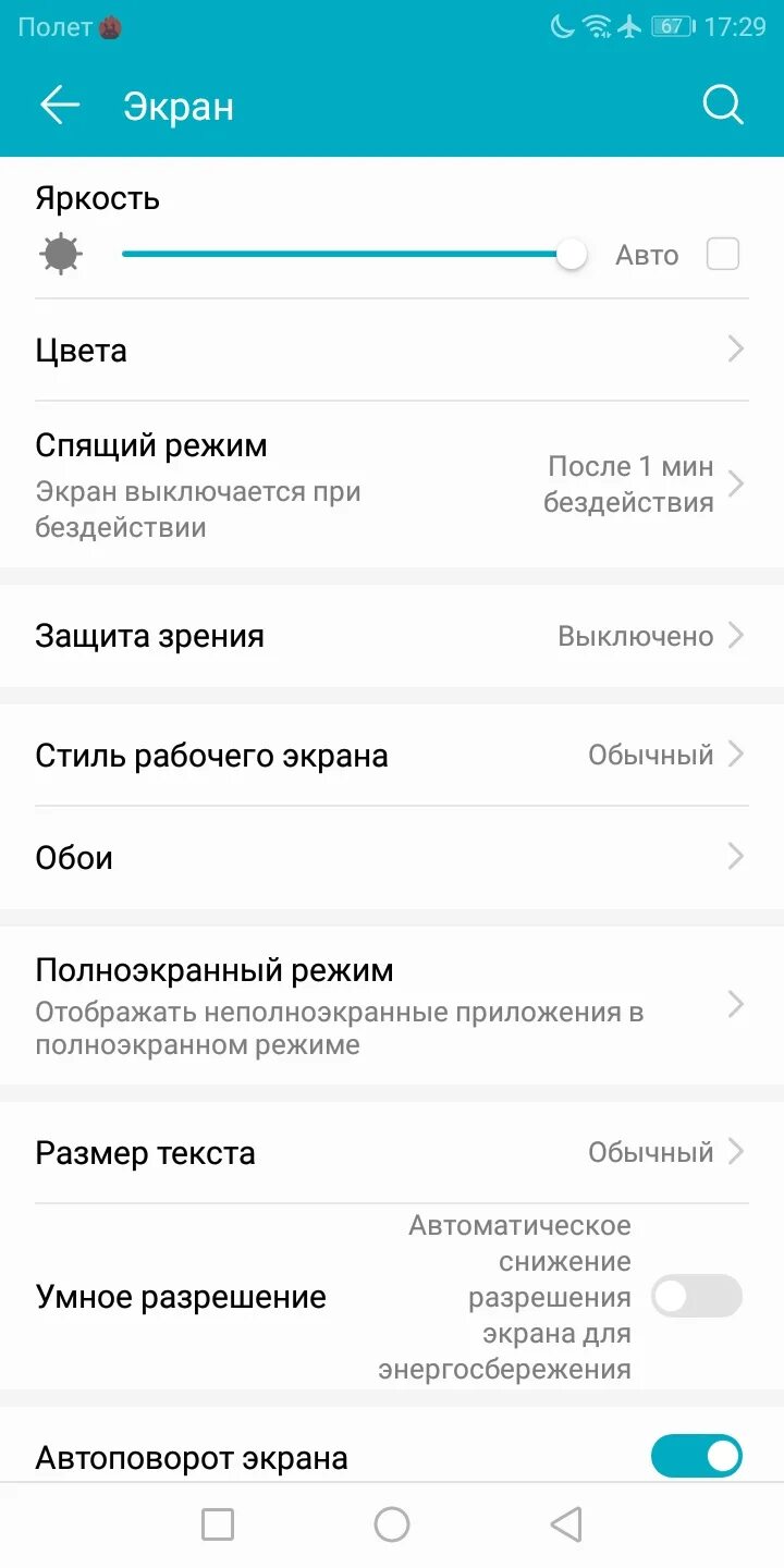 Как выключить экран на хоноре. Honor 7c nfc. honor 7c обзор. шумопоглушение на хоноре. honor 7c настройки чувствительности.