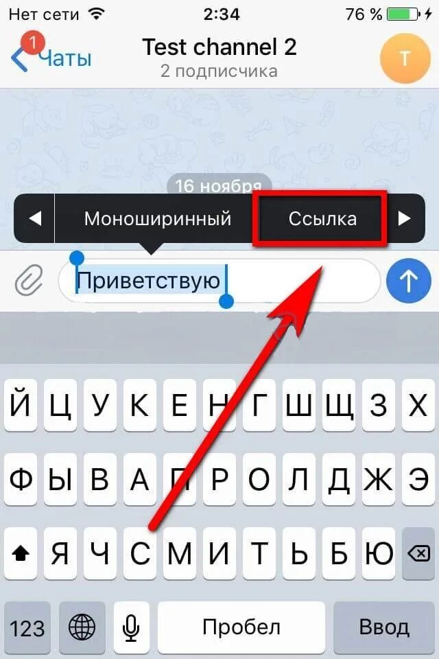 Как вставить ссылку на телефон. Ссылка на телеграмм. Как сделать ссылку на телеграмм. Ссылка в тексте телеграм. Как создать ссылку в телеграм.