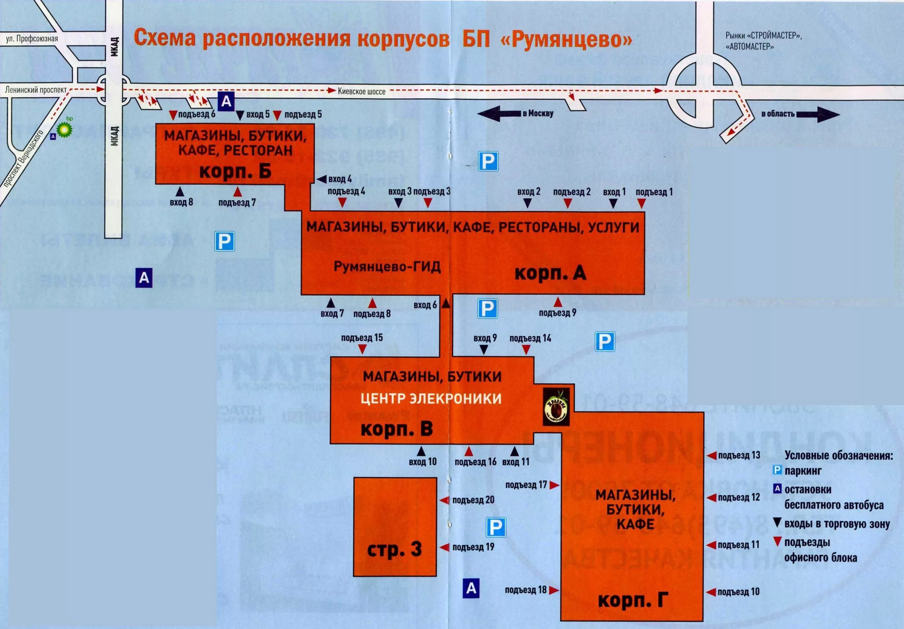 Корпус б б 08. Румянцево бизнес парк схема расположение корпусов. План БЦ Румянцево. БП Румянцево корпус а. ТЦ Румянцево схема корпусов.