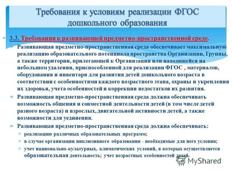 Фгос дошкольного образования развивающая среда