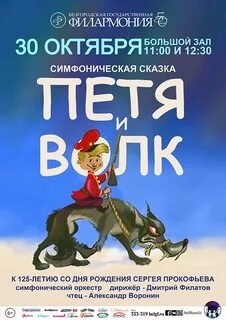 Волк симфоническая