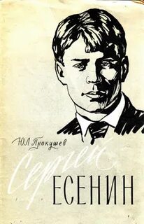 Есенин повесть яр