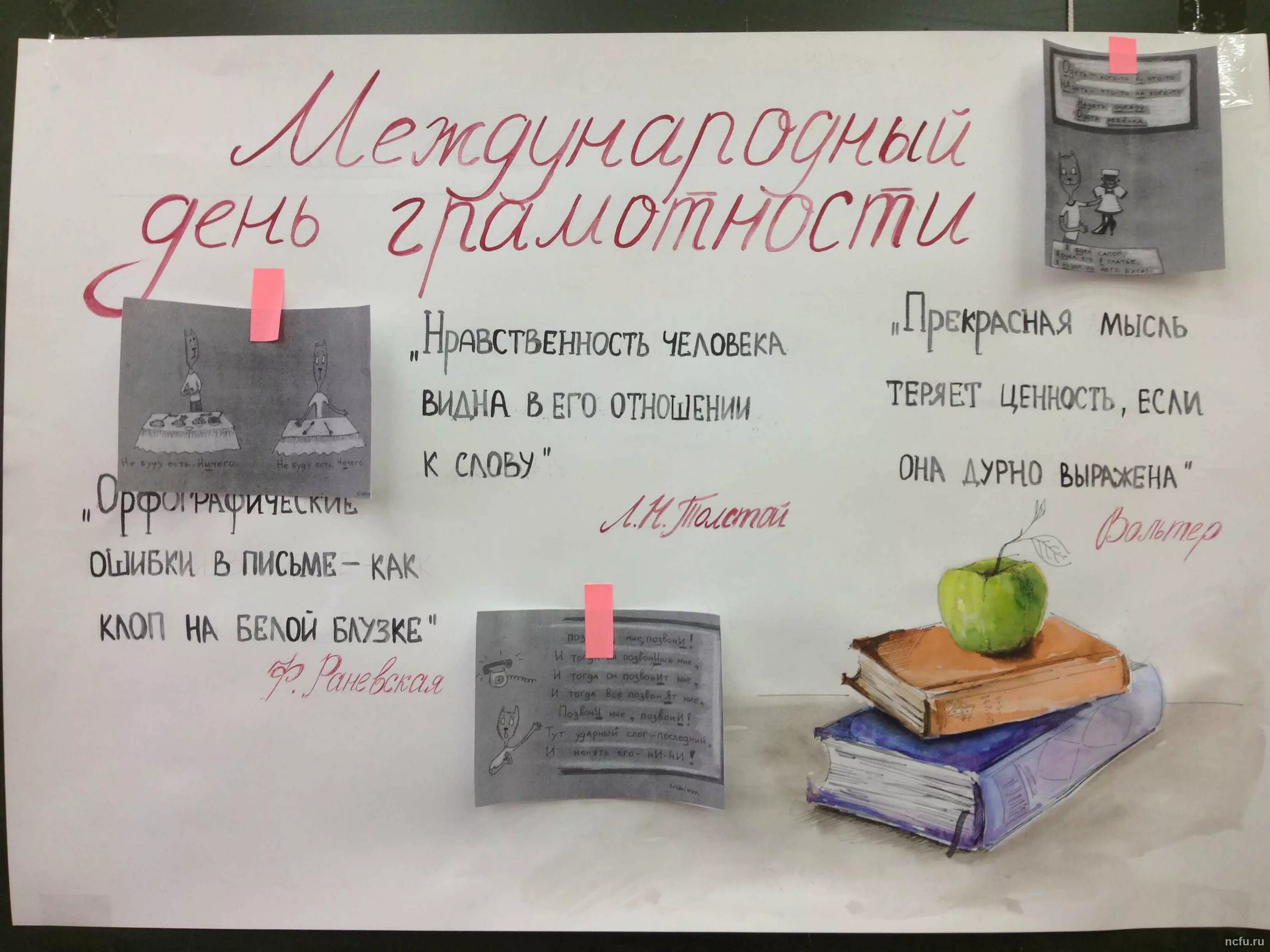 День грамотности плакат. Международный день грамотности плакат. Плакат Международный день грамаматности. Стенгазета ко Дню грамотности.