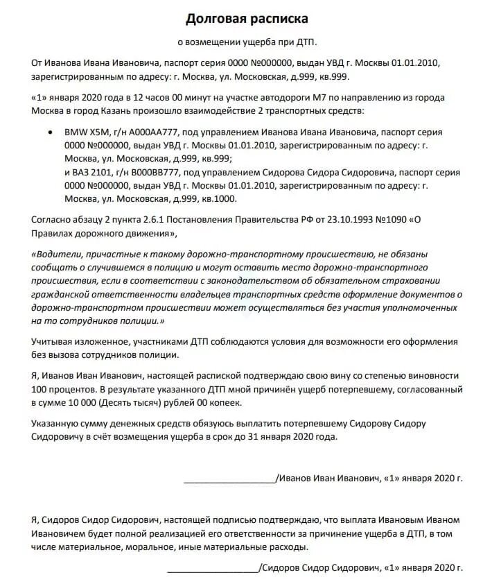 Образец расписки при дтп претензий не. Расписка при возмещении ущерба при ДТП. Расписка об аварии автомобиля о возмещении. Расписка с виновника ДТП О возмещении ущерба. Расписка о возмещении вреда при ДТП образец.