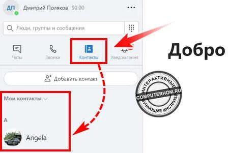Как добавить контакты в часы