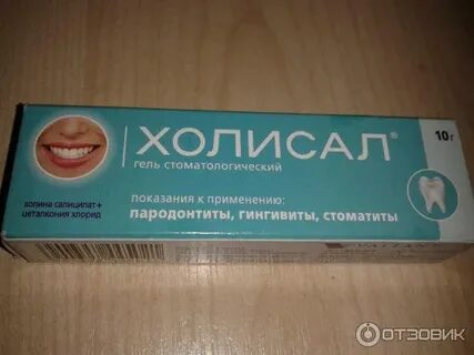 Холисал при стоматите у детей