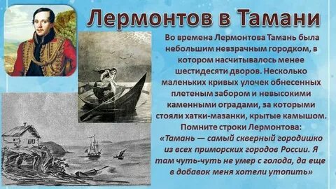Тамань самый скверный городишко сказуемое