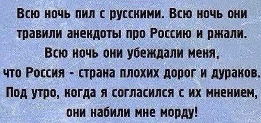 Пили всю ночь до утра. Анекдоты. Ночной анекдот. Анекдоты про Россию смешные. Анекдот всю ночь пил с русскими.