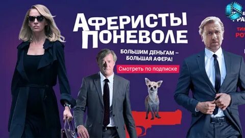 Поневоле 4