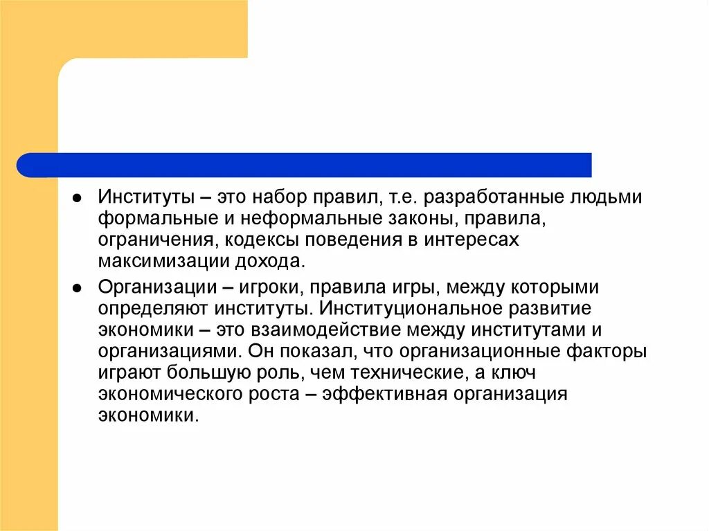 Неформальные институты. Формальные и неформальные институты. Неформальные законы. Формальное и неформальное поведение. Все роли человека формально определены