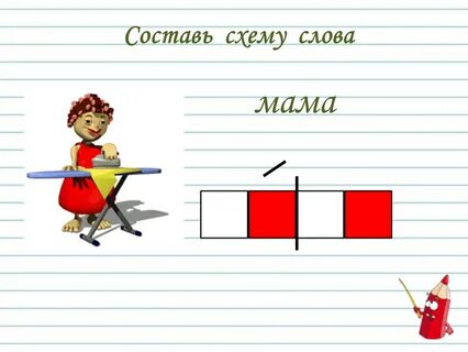 Жучка схема слова