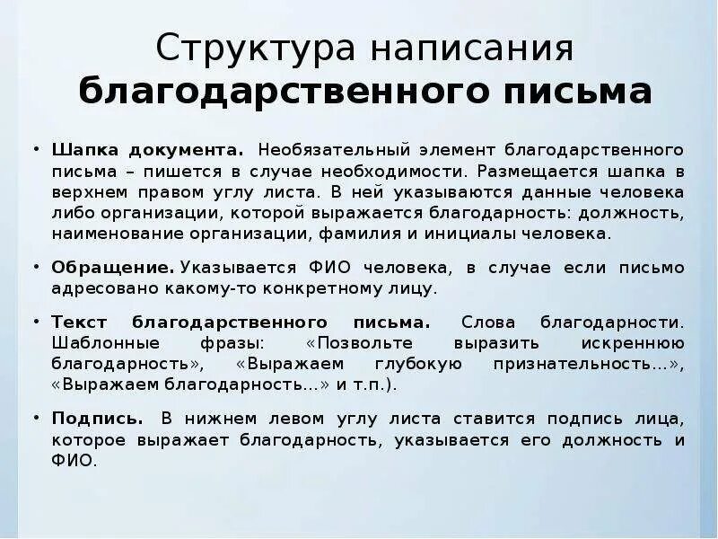 Элементы структуры делового письма. Схема написания делового письма. строение делового письма. правила составления делового письма. структура написания делового письма.