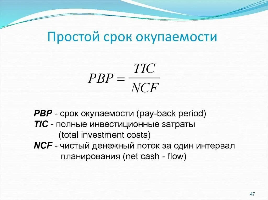 Расчет окупаемости проекта в excel