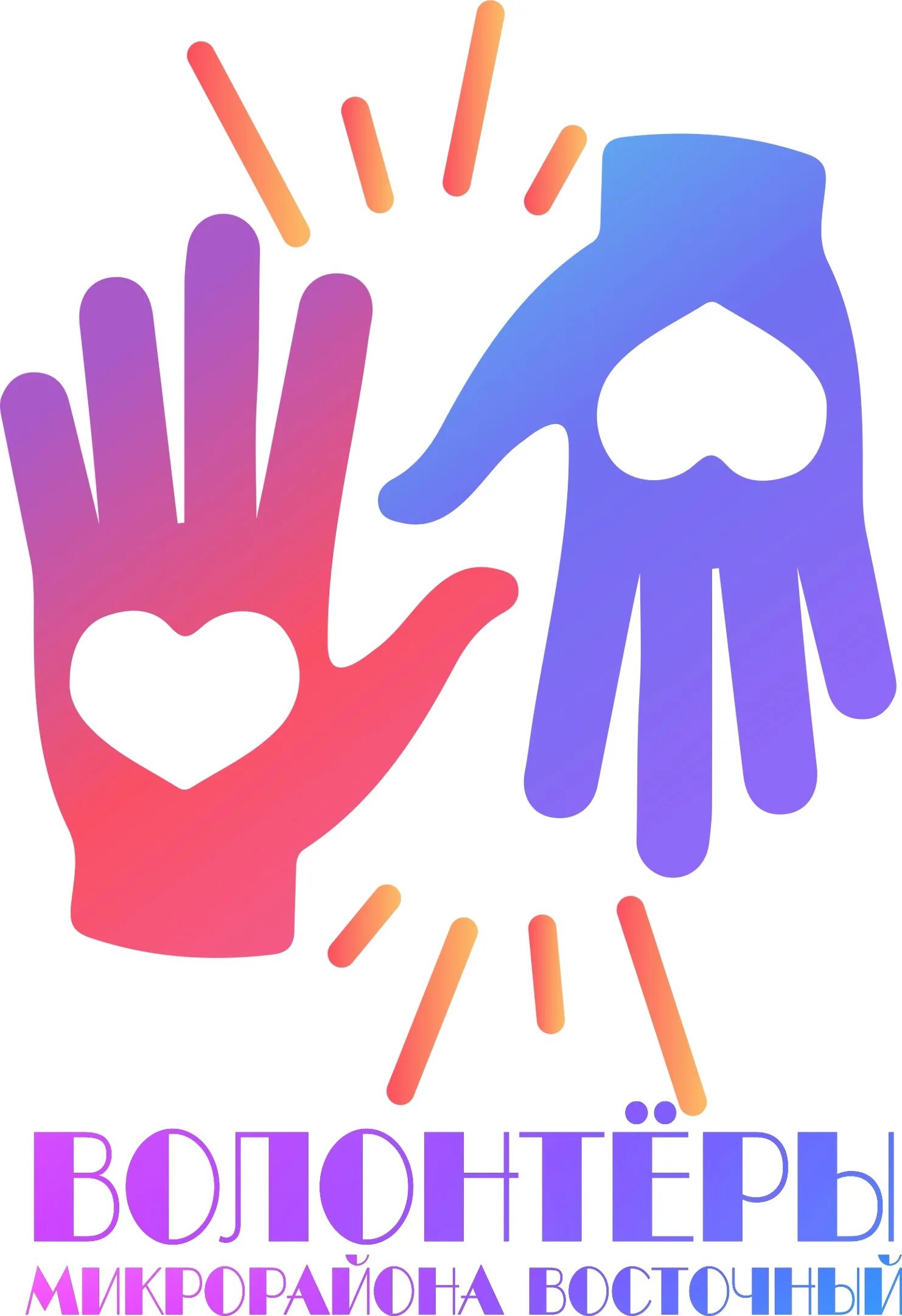 Волонтеры Приморья логотип. Картинки эмблемы волонтера для детей. Референсы логотип волонтёрство. Звездные волонтеры логотип. Некоммерческая волонтерская организация