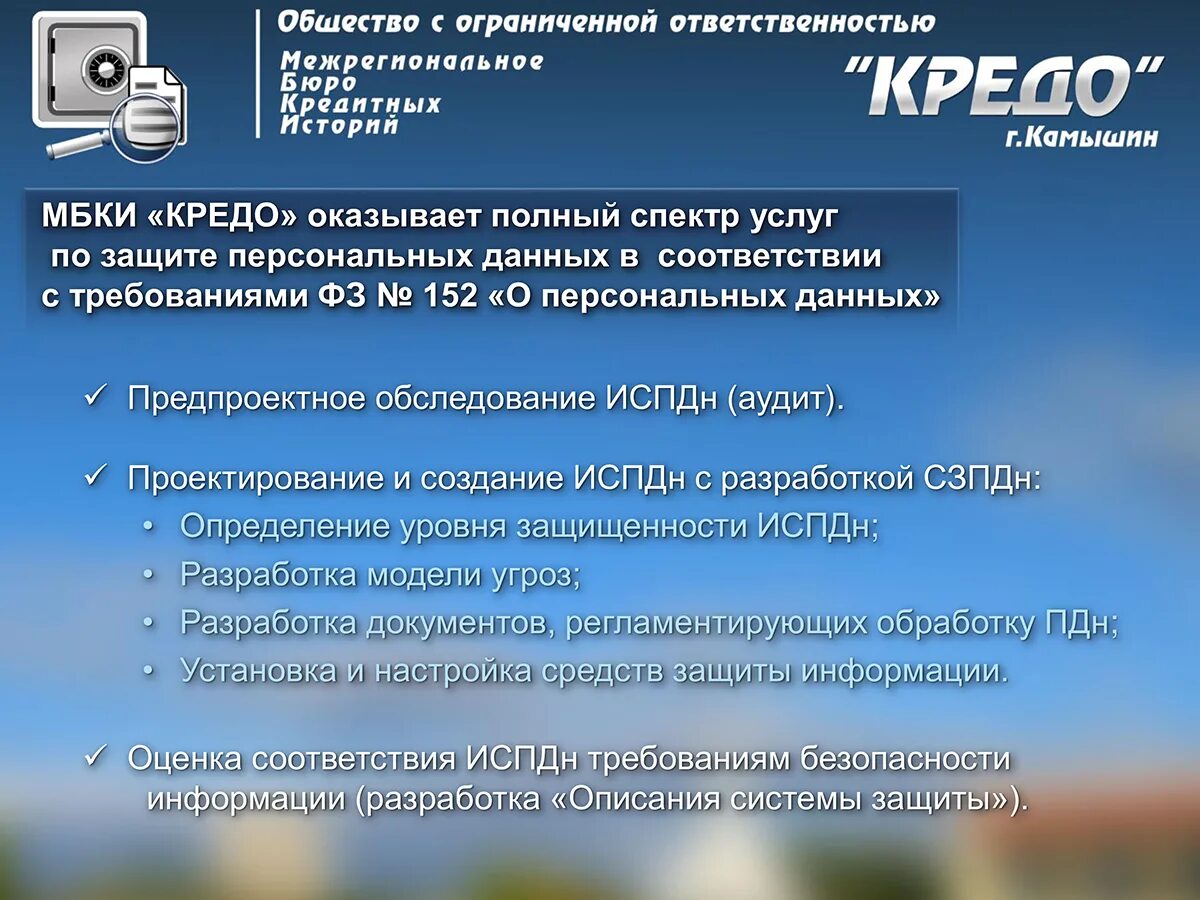 кредитное бюро. бюро кредитных историй кредо. столичное кредитное бюро. ооо "межрегиональное бюро кредитных историй "кредо". кредо пресс лента новостей.