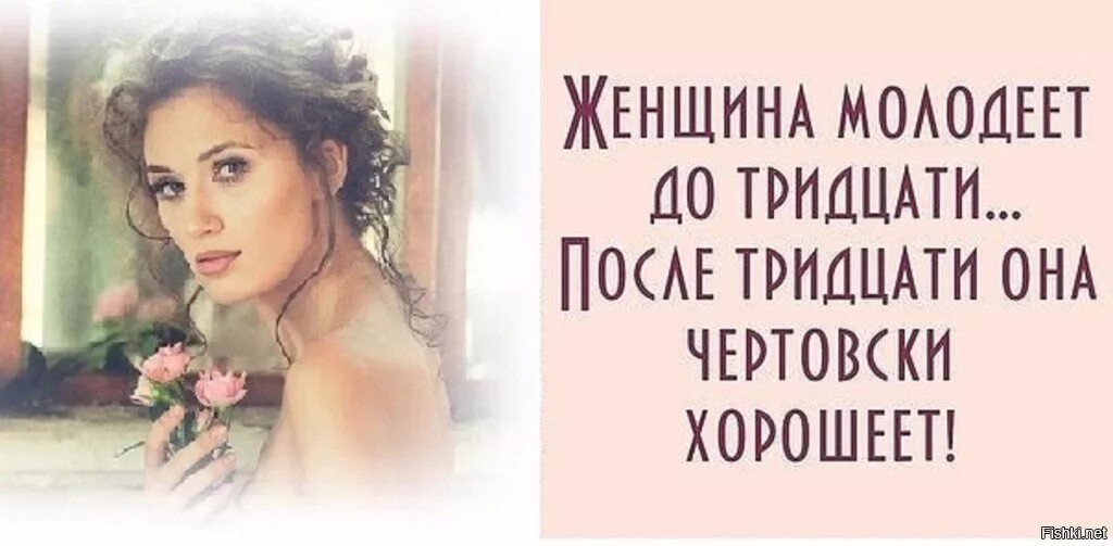 Не было женщины в 30. Женщина это цитаты красивые. Цитаты про Возраст женщины. Женщина с возрастом становится. Женщина прекрасна в любом возрасте.