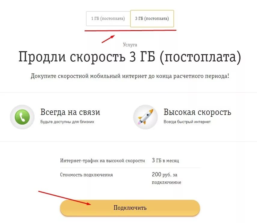 Продлить скорость интернета Билайн. Билайн продлить интернет трафик. Услуга продли скорость. Как продлить интернет на билайне.