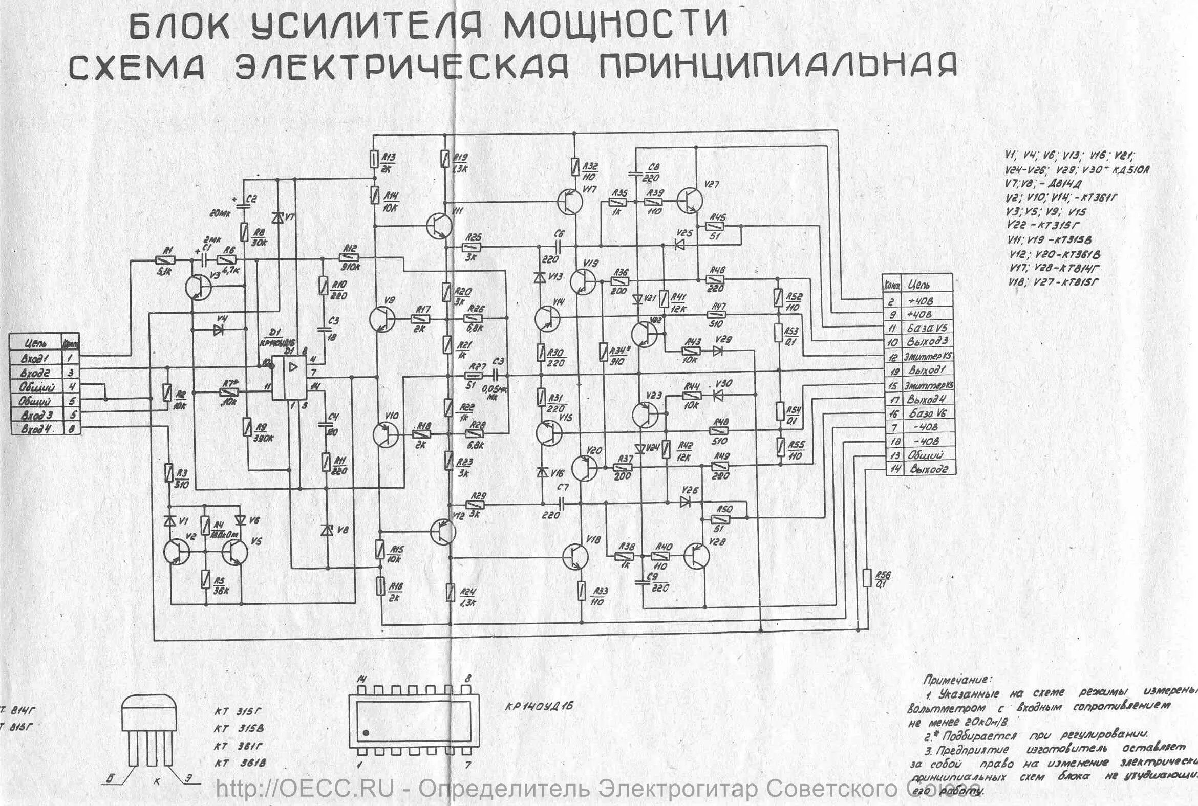 Принципиальные электрические схемы усилителей. Усилитель ЭСКО 100 схема усилителя мощности. Усилитель ЭСКО 100 схема принципиальная электрическая. Усилитель Тайфун 001-60 схема. Усилитель Родина 1 схема электрическая принципиальная.