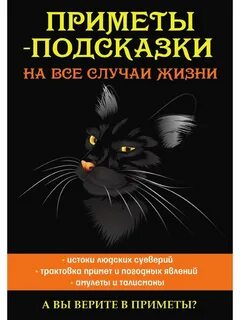 Энциклопедии на все случаи жизни