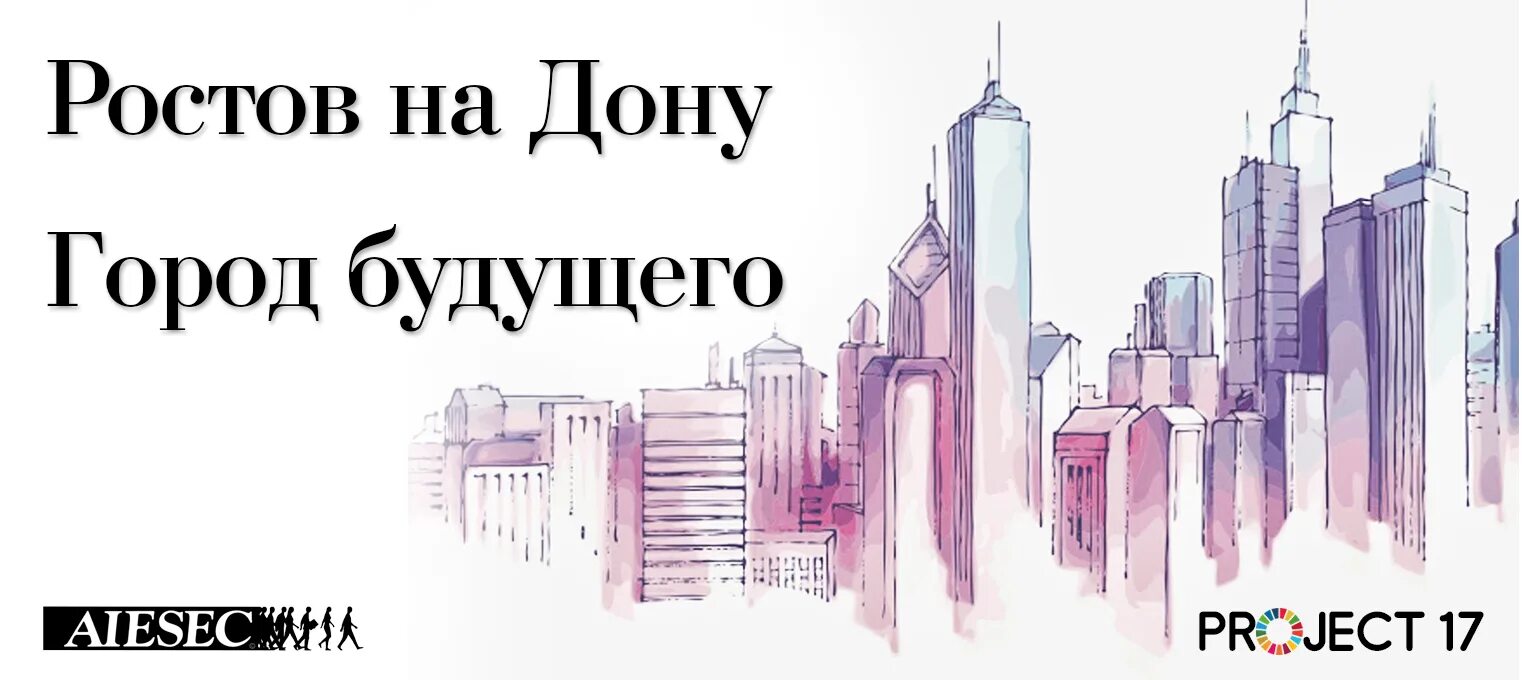 Рос т г. Ростов на Дону город будущего. Ростов на Дону в будущем. Город Ростов на Дону в будущем. Ростов город будущего проект.