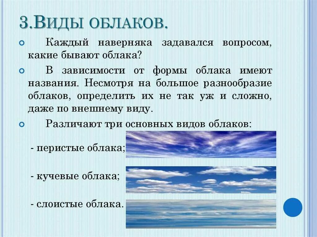 Тема облака 6 класс. Виды облаков. Абак виды. Виды облачности. Описание облаков.