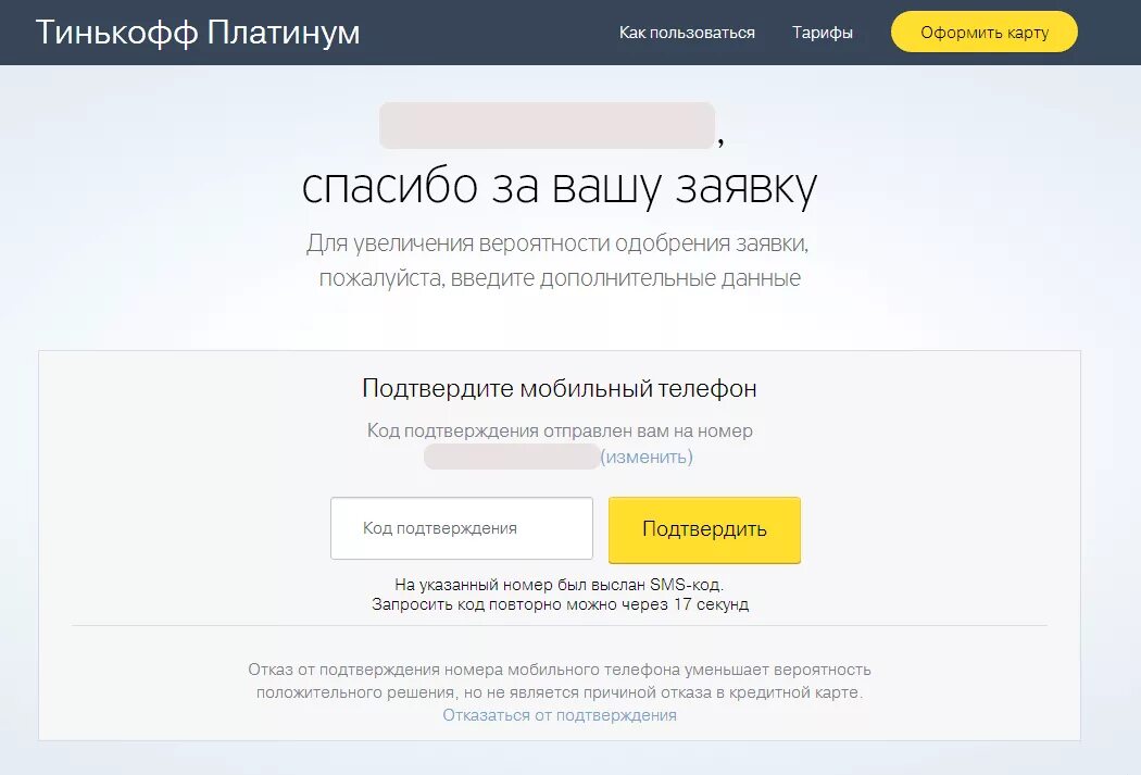 Заявка на кредитную карту тинькофф. Тинькофф отказ в карте. Отказ от тинькофф банка. Отказ в кредитной карте тинькофф. Пришел код тинькофф банка
