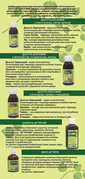 От чего пьется березовый деготь. Берёзовый дёготь инструкция. Дёготь. Как пить березовый деготь. Деготь березовый применяется.