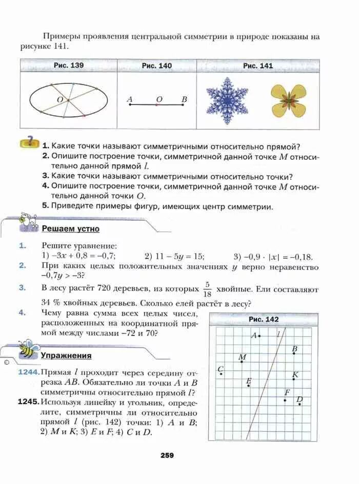 6 класс математика мерзляк учебник стр 217. Учебник математики 6 класс мерзляк полонский. интернет учебник по математике 6 класс мерзляк. учебник по математике за 6 класс мерзляк полонский якир. учебник по математике 6 класс мерзляк графики.