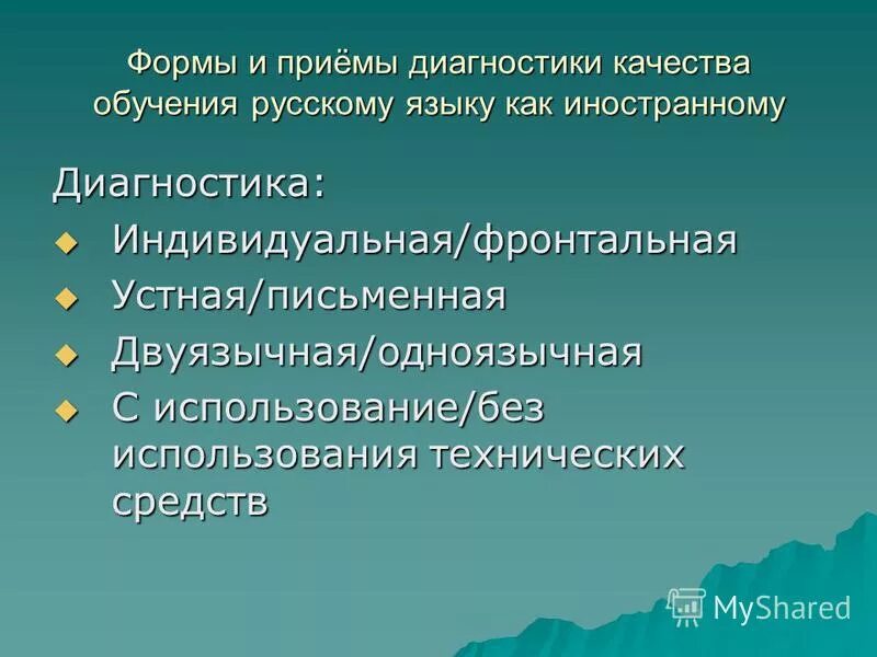 Задачи обучения русскому языку как иностранному