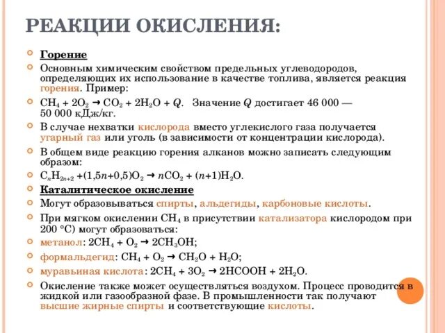 Реакции окисления углеводородов. Окисление углеводородов кислородом. Реакция окисления горения. Реакция сгорания. Горение газа химическая реакция