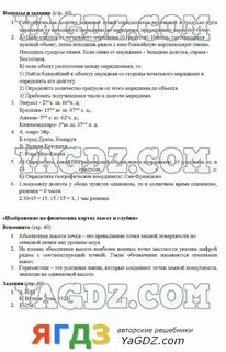 География 6 класс страница 105 номер 1