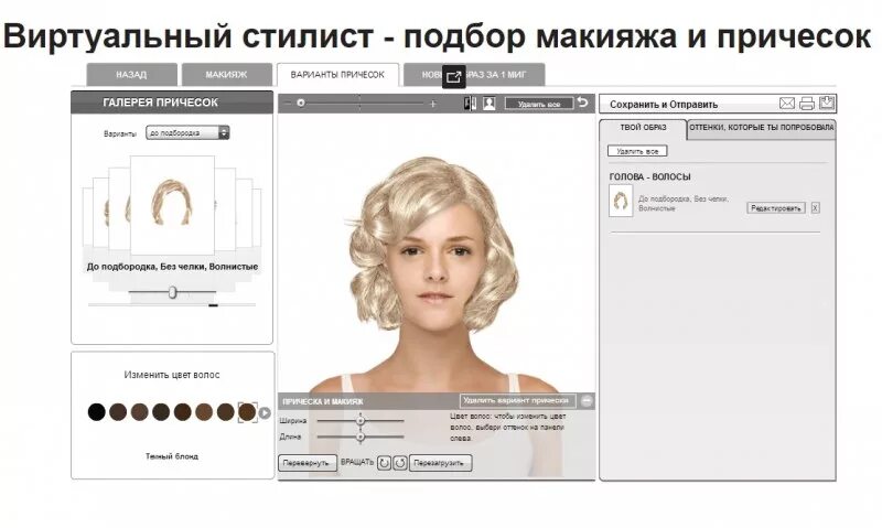 Виртуальный стилист. Подборка причесок. Виртуальный стилист стрижки. Приложение виртуальный стилист. Виртуальная примерка причесок