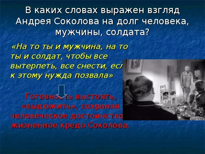 Образ андрея соколова кратко. Этапы жизни Андрея Соколова. Основные этапы жизни Андрея Соколова судьба человека. Жизненный путь Андрея Соколова судьба человека. Судьба человека чем жив человек.