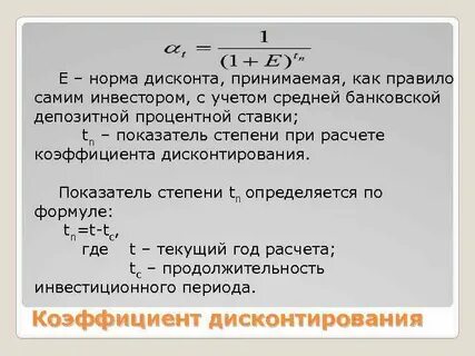 Дисконт рассчитывается