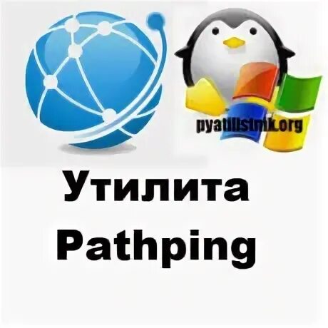 Сетевые утилиты это