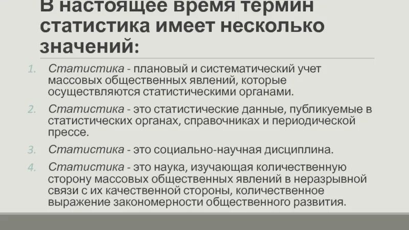 Задачи и значение статистики
